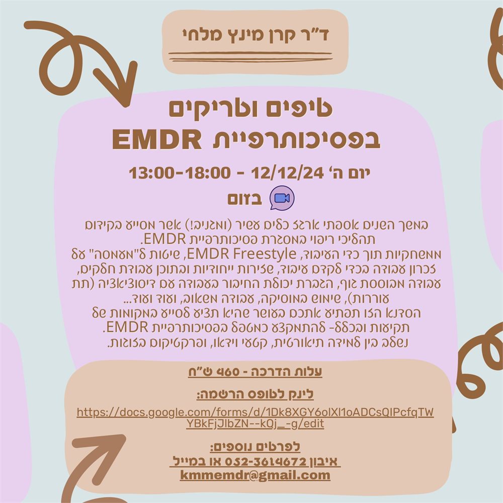 טיפים וטריקים בפסיכותרפיית EMDR